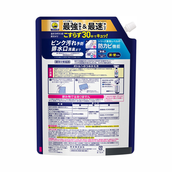バスマジックリン エアジェット 除菌EX / 1000ml / つめかえ用 / ハーバルクリアの香り 1